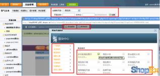 主流電子商務產(chǎn)品 shopex功能大揭秘