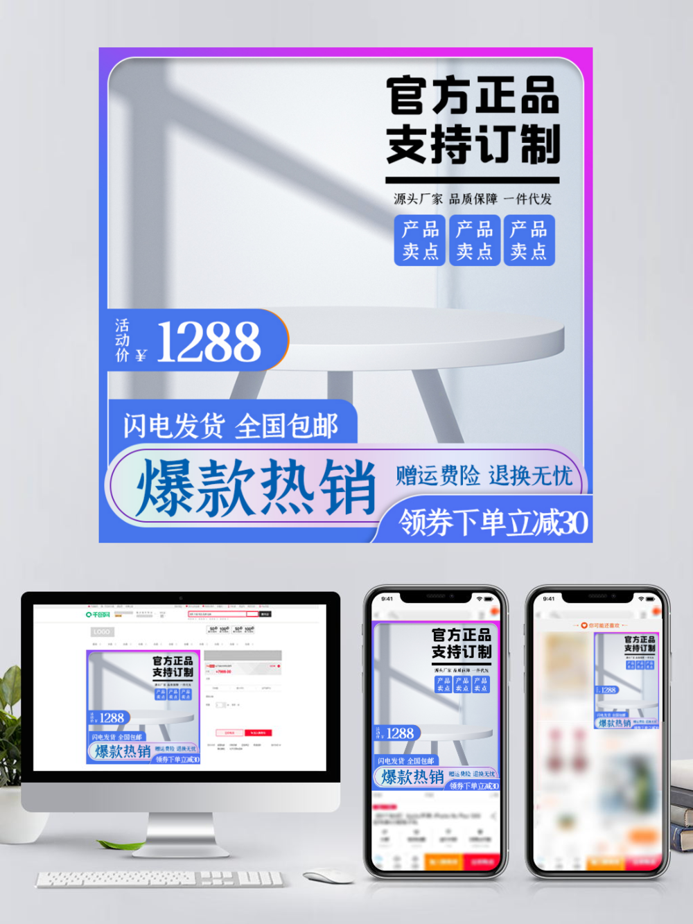 1688淘寶電商藍(lán)紅簡約大氣活動促銷主圖