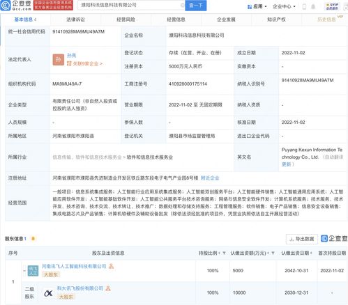 科大訊飛設立新公司，布局集成電路與AI集成服務